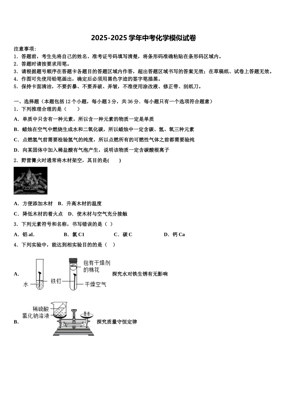 海南省临高县中考三模化学试题含解析_第1页