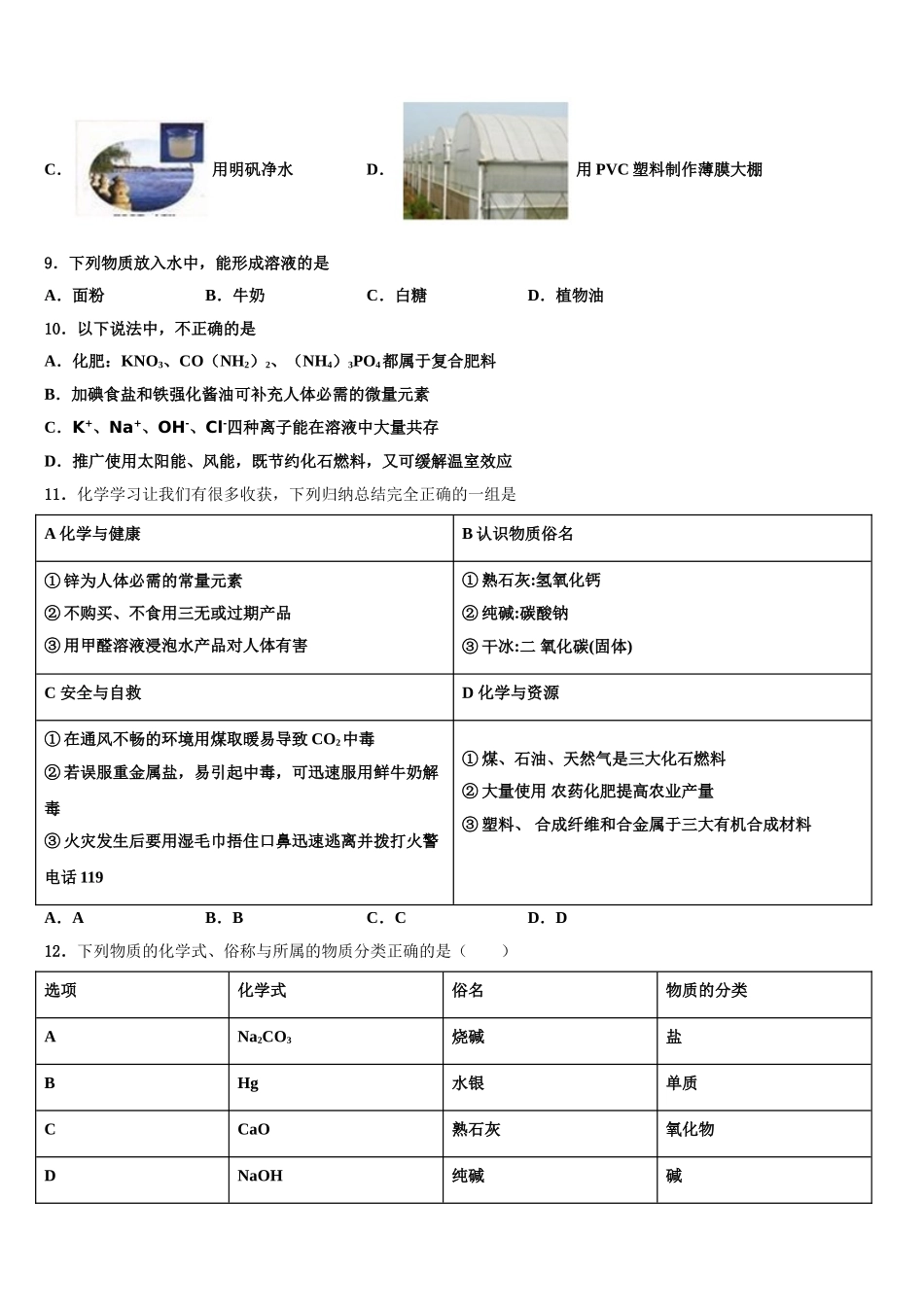 海南省临高县中考三模化学试题含解析_第3页