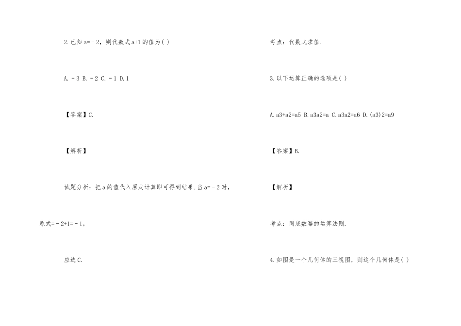 海南省中考数学试卷答案解析_第2页