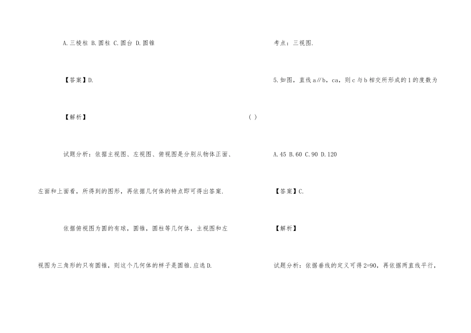 海南省中考数学试卷答案解析_第3页