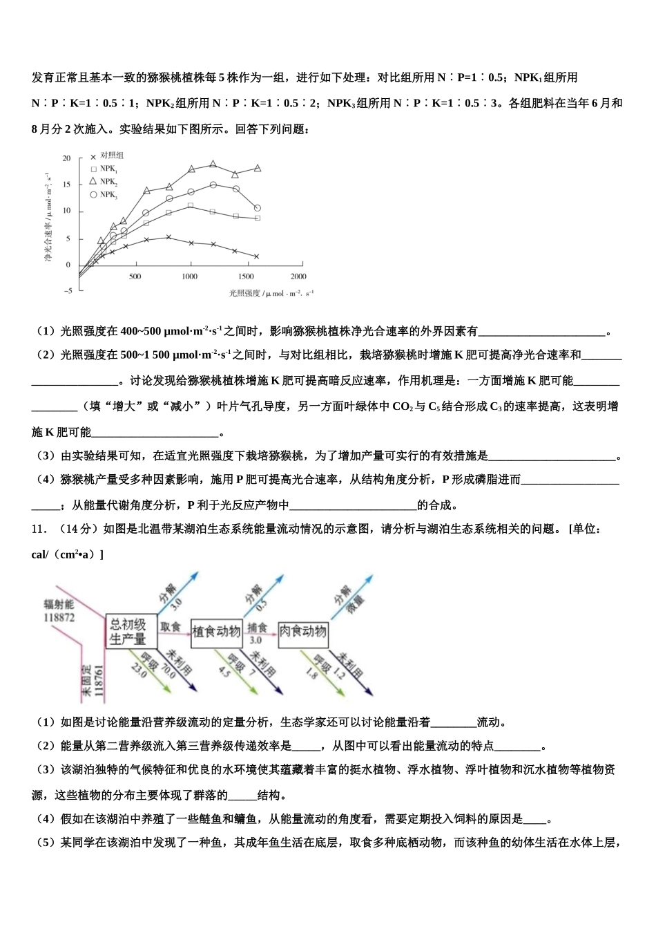 海南省临高县新盈中学高三下学期联考生物试题含解析_第3页