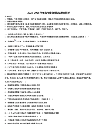 海南省临高县新盈中学高三下学期联考生物试题含解析