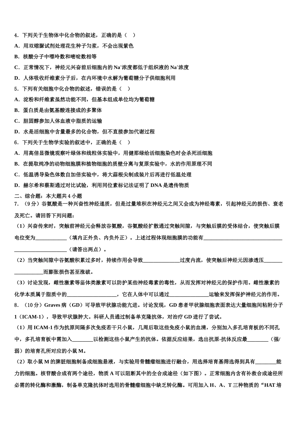 海南省临高县波莲中学高考生物倒计时模拟卷含解析_第2页