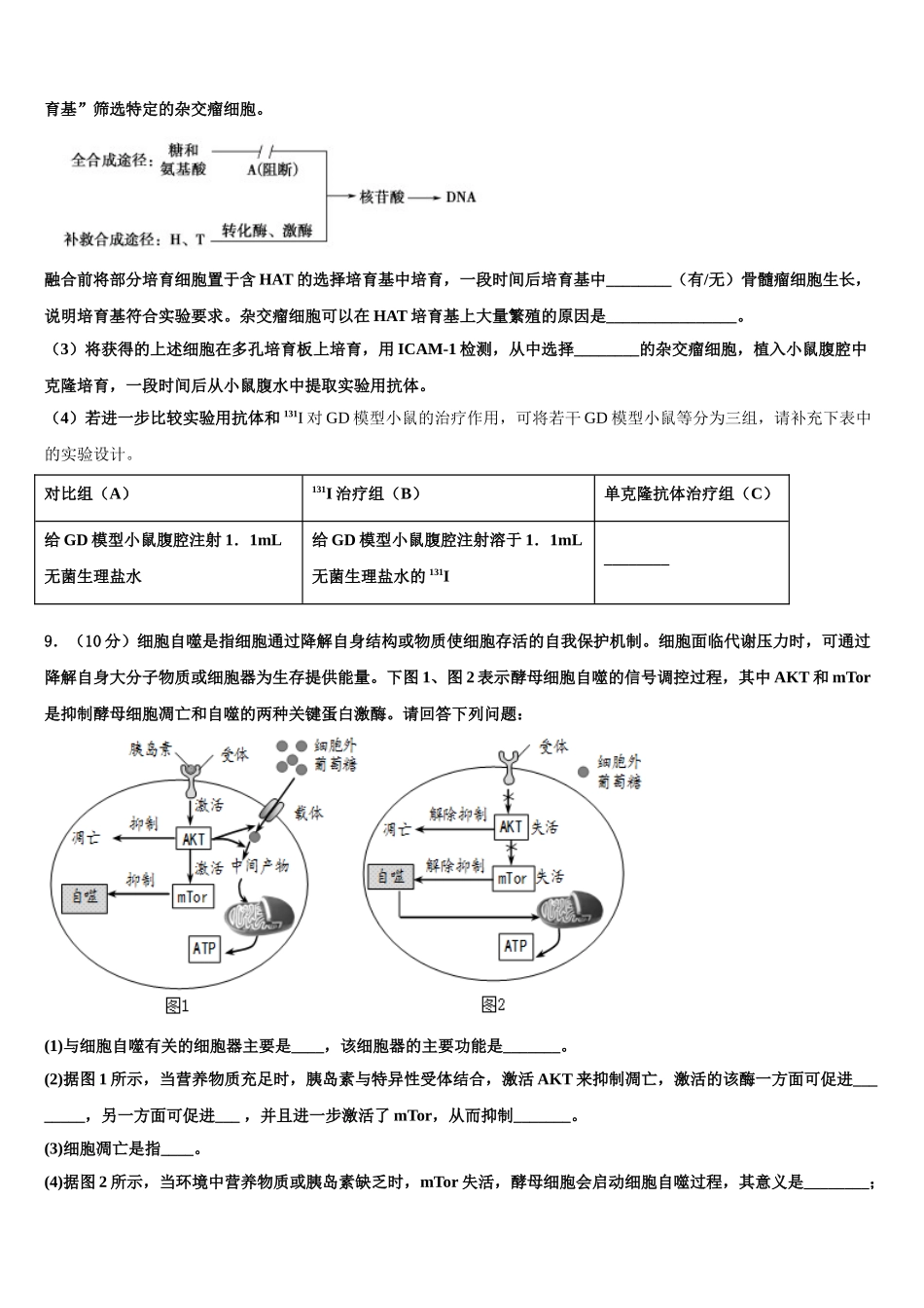 海南省临高县波莲中学高考生物倒计时模拟卷含解析_第3页