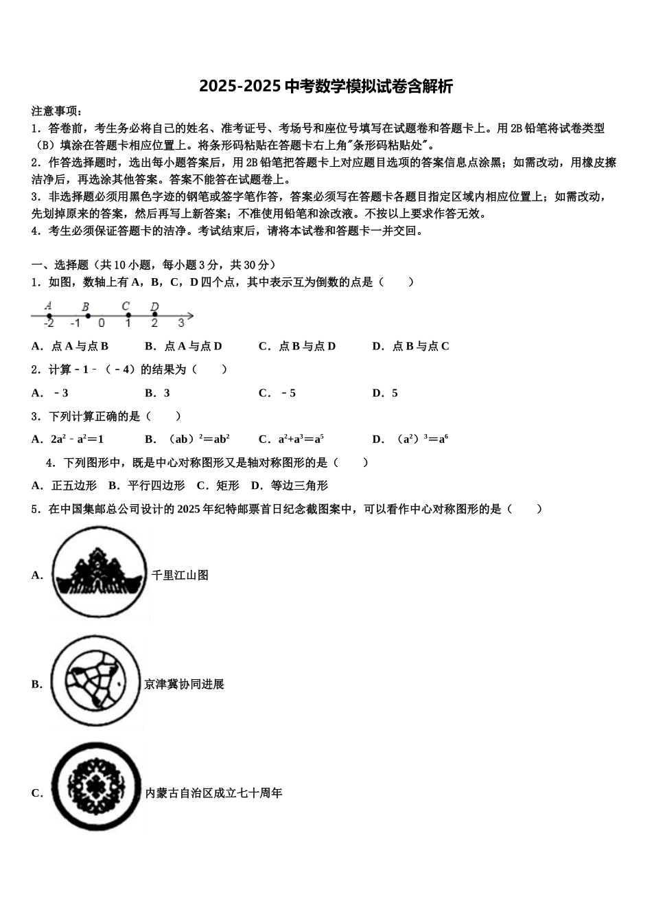 海南省临高县临高中学中考数学对点突破模拟试卷含解析_第1页