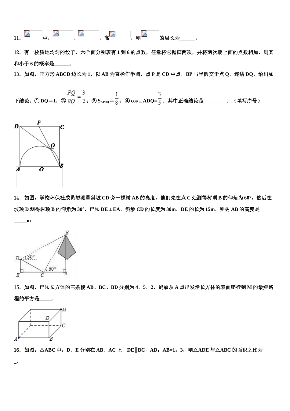 海南省临高县临高中学中考数学对点突破模拟试卷含解析_第3页