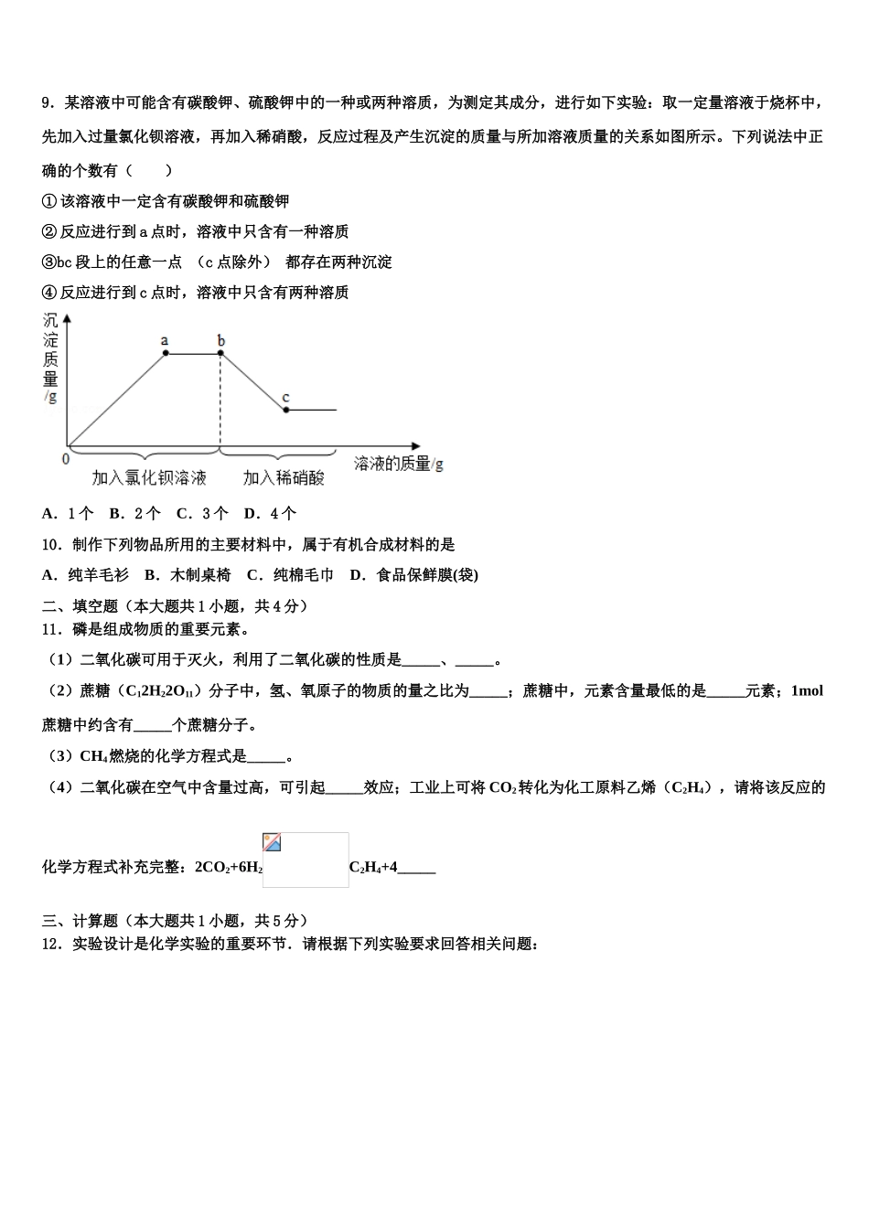 海南省临高县临高中学中考二模化学试题含解析_第3页