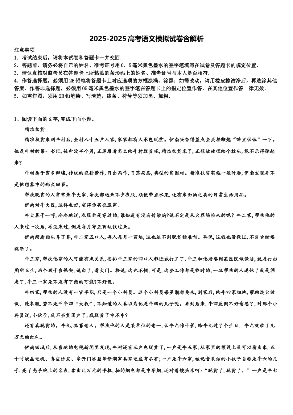 海南省乐东思源高中高考冲刺模拟语文试题含解析_第1页