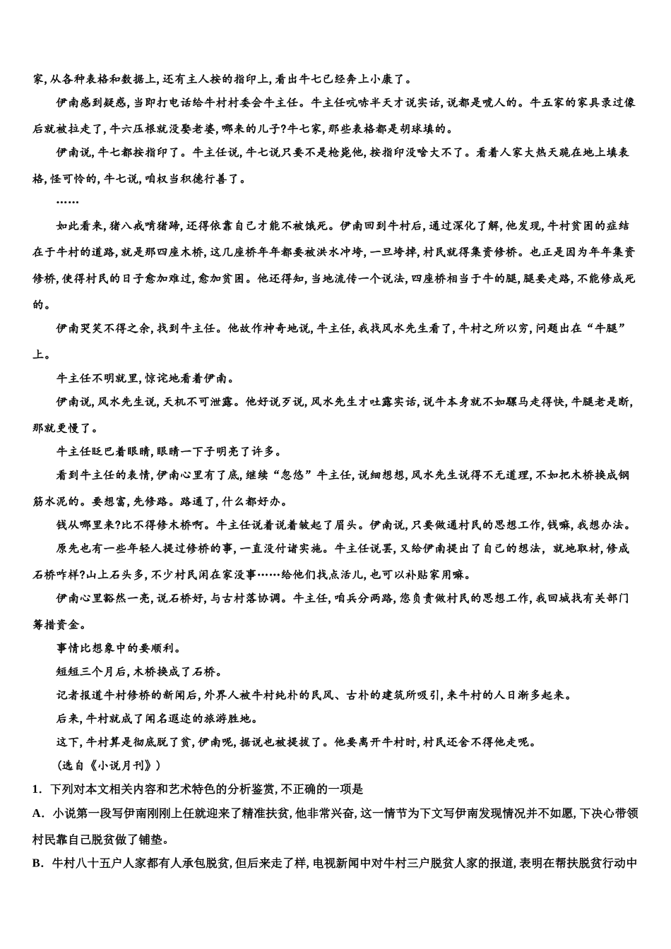 海南省乐东思源高中高考冲刺模拟语文试题含解析_第2页