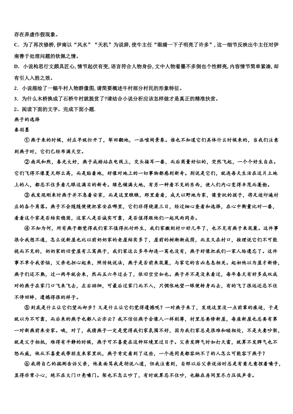 海南省乐东思源高中高考冲刺模拟语文试题含解析_第3页