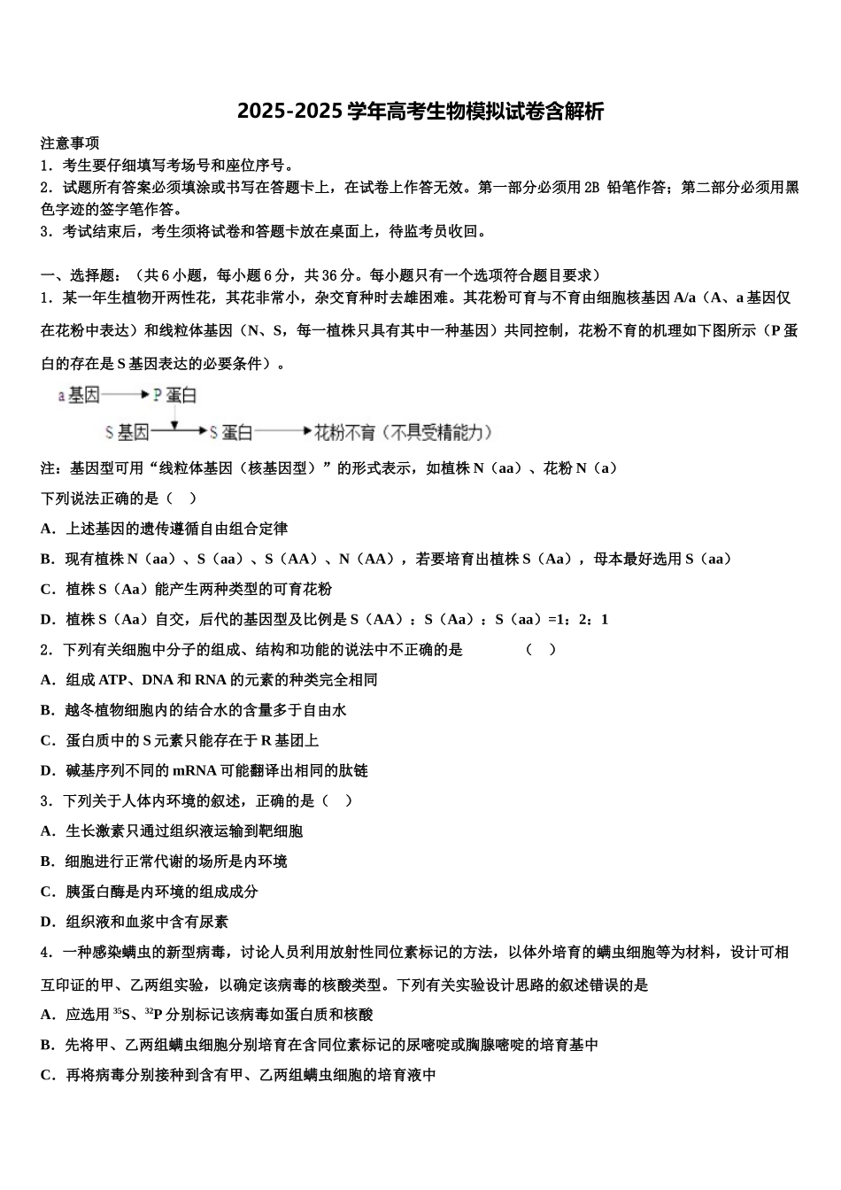 海南省临高县波莲中学高考全国统考预测密卷生物试卷含解析_第1页