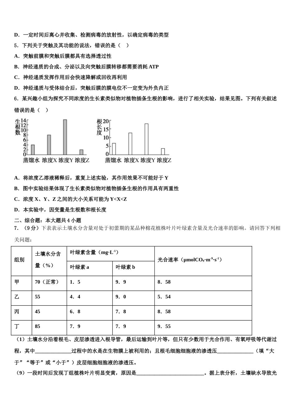 海南省临高县波莲中学高考全国统考预测密卷生物试卷含解析_第2页