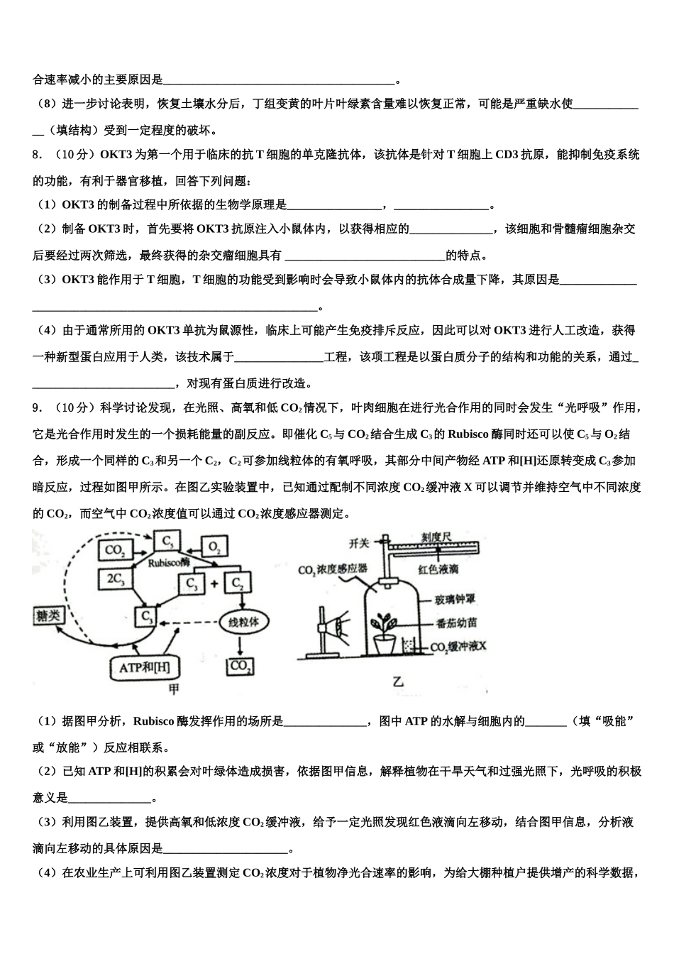 海南省临高县波莲中学高考全国统考预测密卷生物试卷含解析_第3页