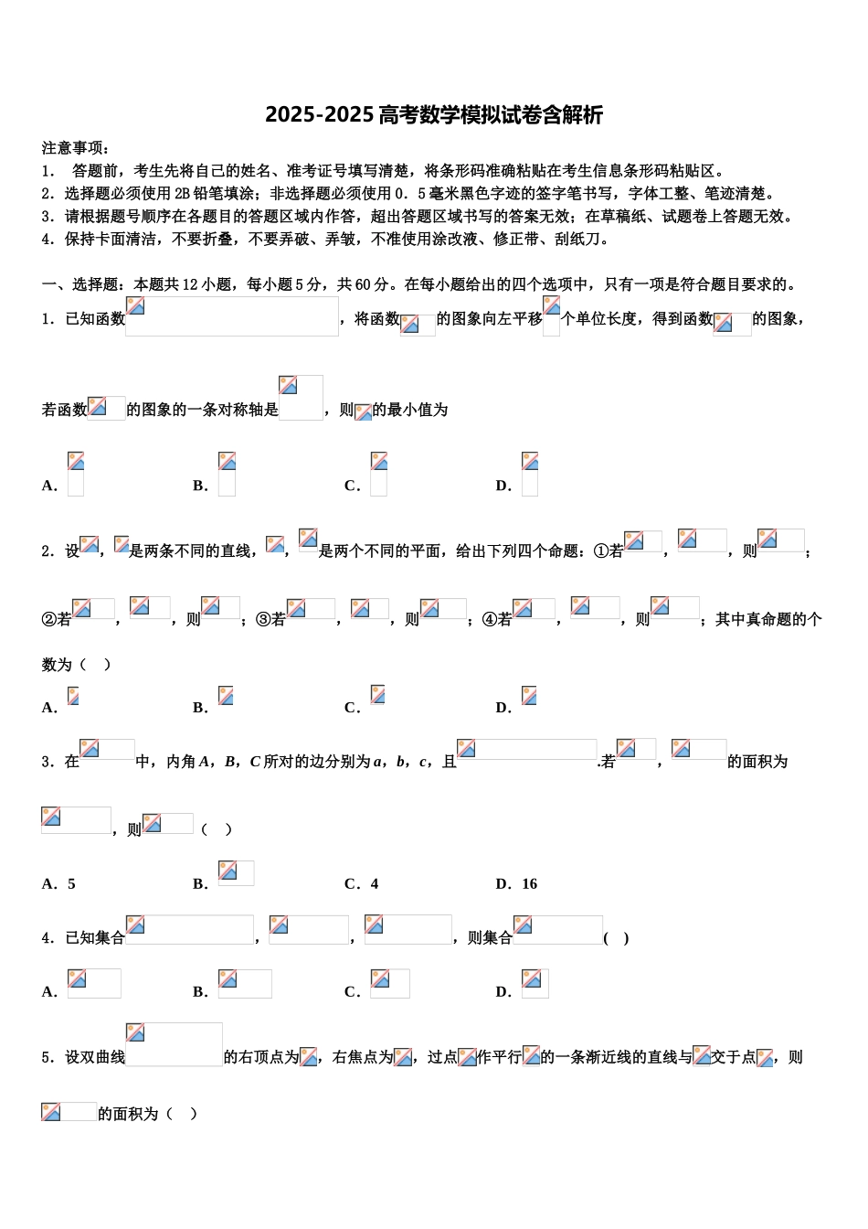 海南省临高县第二中学高考仿真卷数学试题含解析_第1页