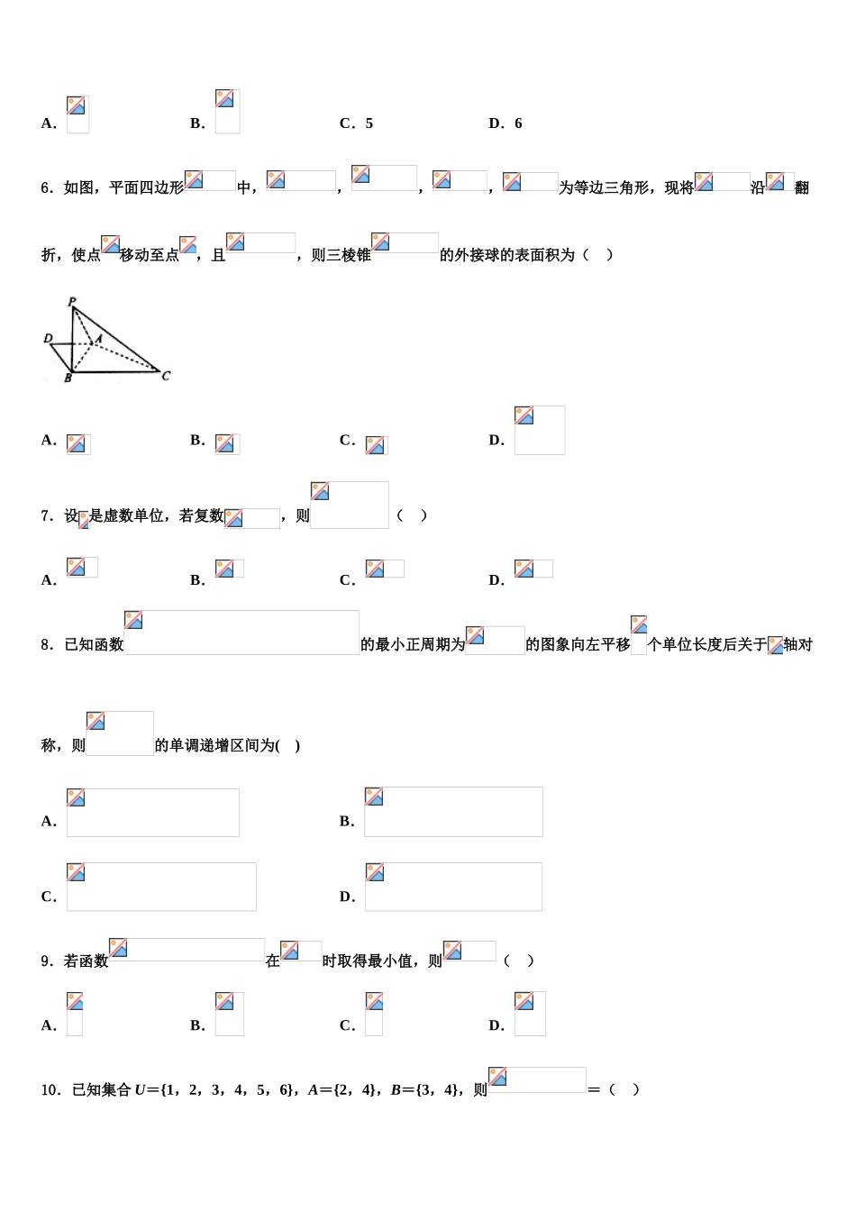 海南省临高县第二中学高考仿真卷数学试题含解析_第2页