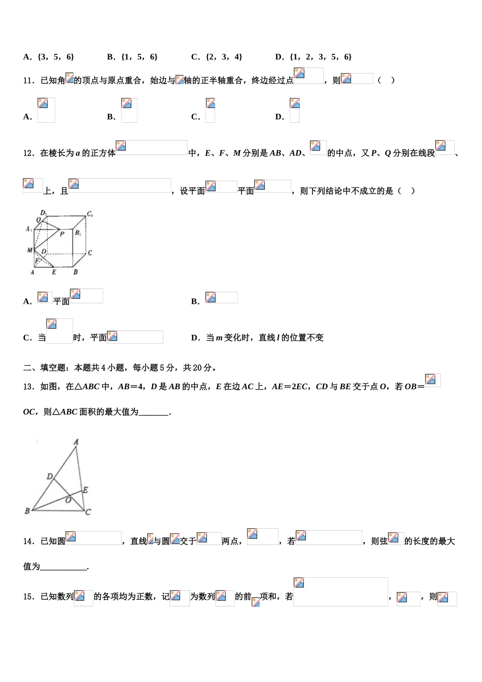 海南省临高县第二中学高考仿真卷数学试题含解析_第3页