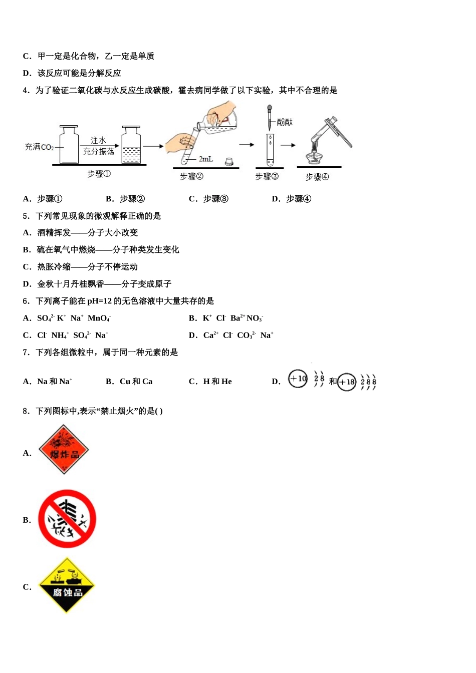 海南省乐东县中考化学最后一模试卷含解析_第2页