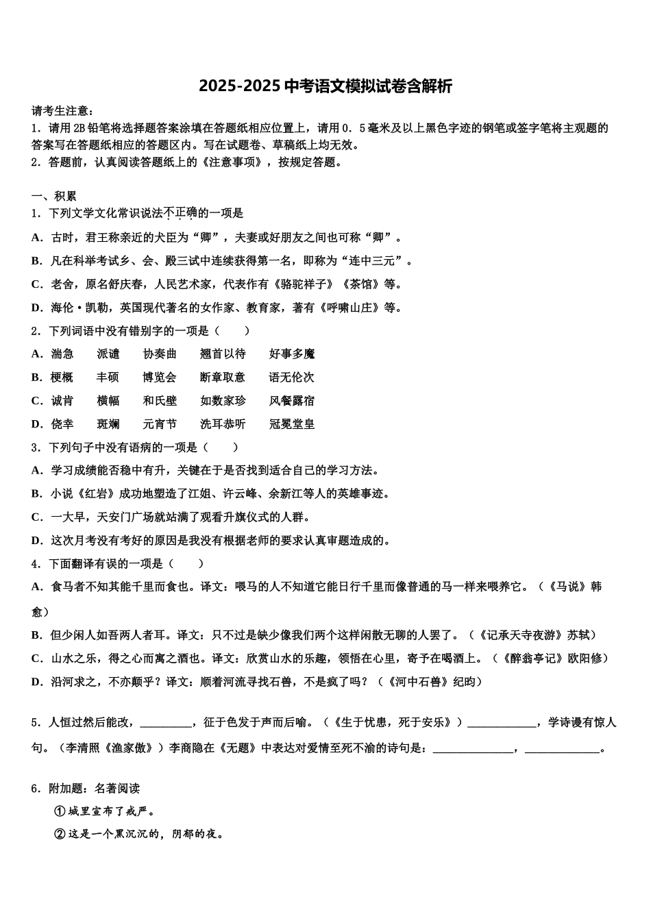 海南省儋州三中学初中语文毕业考试模拟冲刺卷含解析_第1页