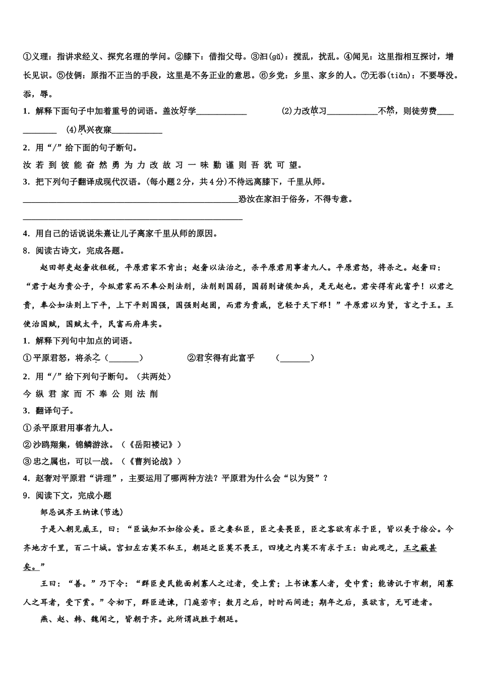 海南省儋州三中学初中语文毕业考试模拟冲刺卷含解析_第3页