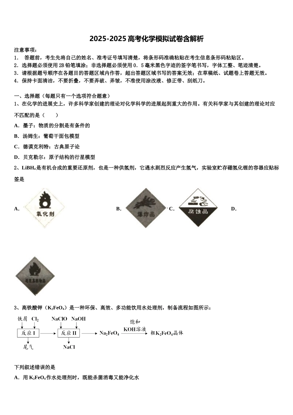 海南省乐东思源高中高三第二次诊断性检测化学试卷含解析_第1页