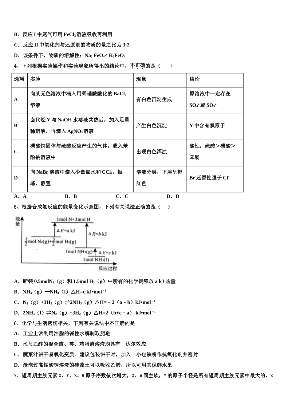 海南省乐东思源高中高三第二次诊断性检测化学试卷含解析_第2页