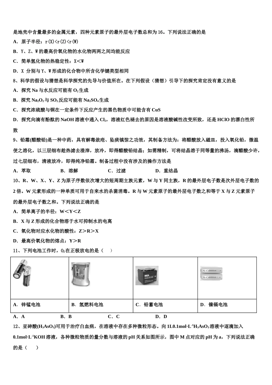 海南省乐东思源高中高三第二次诊断性检测化学试卷含解析_第3页