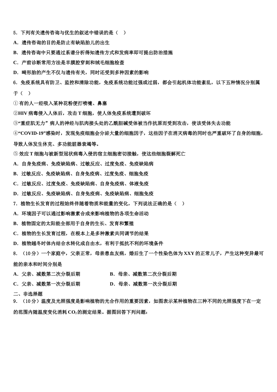 海南省乐东思源高中高考生物必刷试卷含解析_第2页