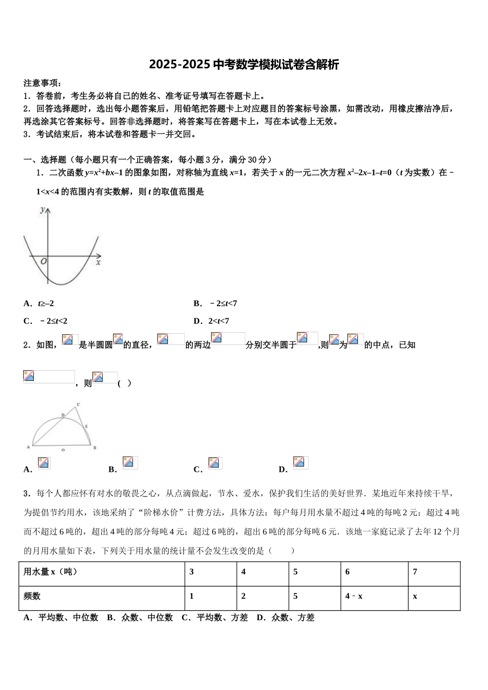 海南省临高县重点中学毕业升学考试模拟卷数学卷含解析_第1页