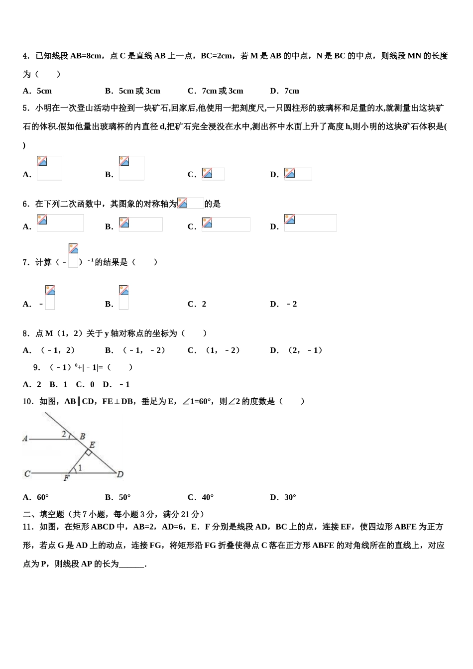 海南省临高县重点中学毕业升学考试模拟卷数学卷含解析_第2页