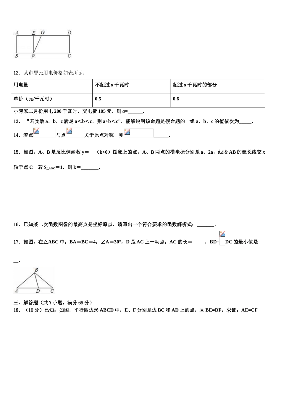 海南省临高县重点中学毕业升学考试模拟卷数学卷含解析_第3页