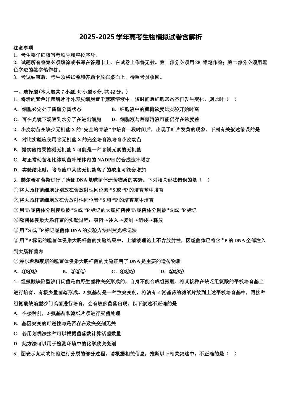 海南省儋州一中高考生物必刷试卷含解析_第1页