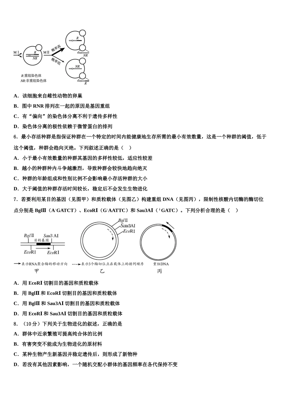 海南省儋州一中高考生物必刷试卷含解析_第2页