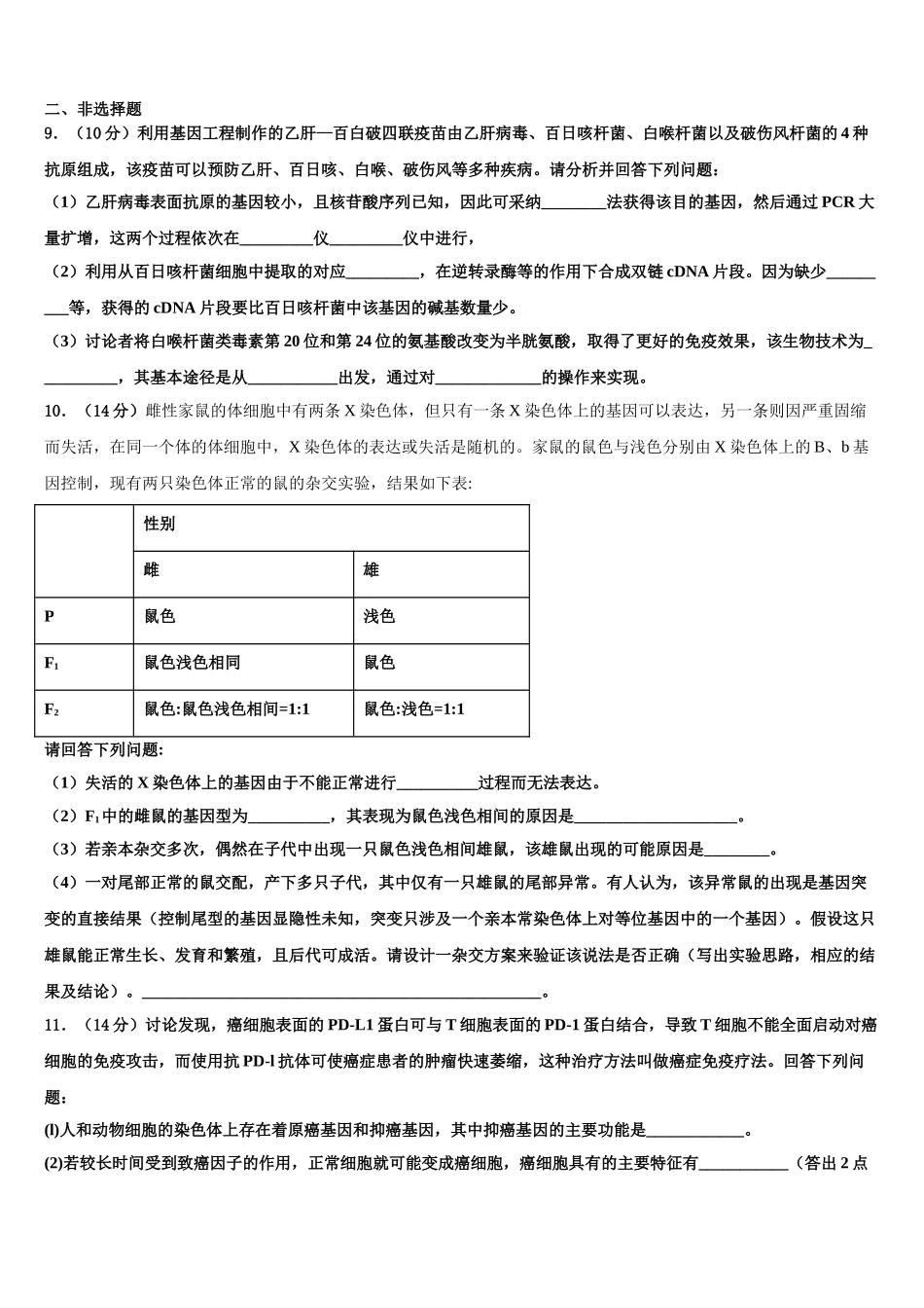 海南省儋州一中高考生物必刷试卷含解析_第3页