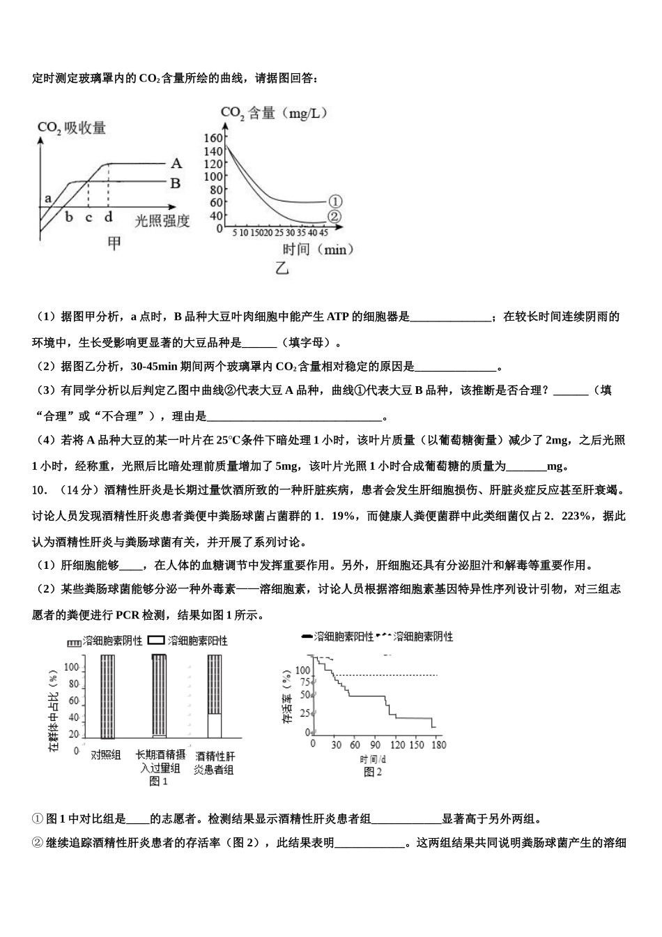 海南省儋州市正大阳光中学高三下学期联合考试生物试题含解析_第3页