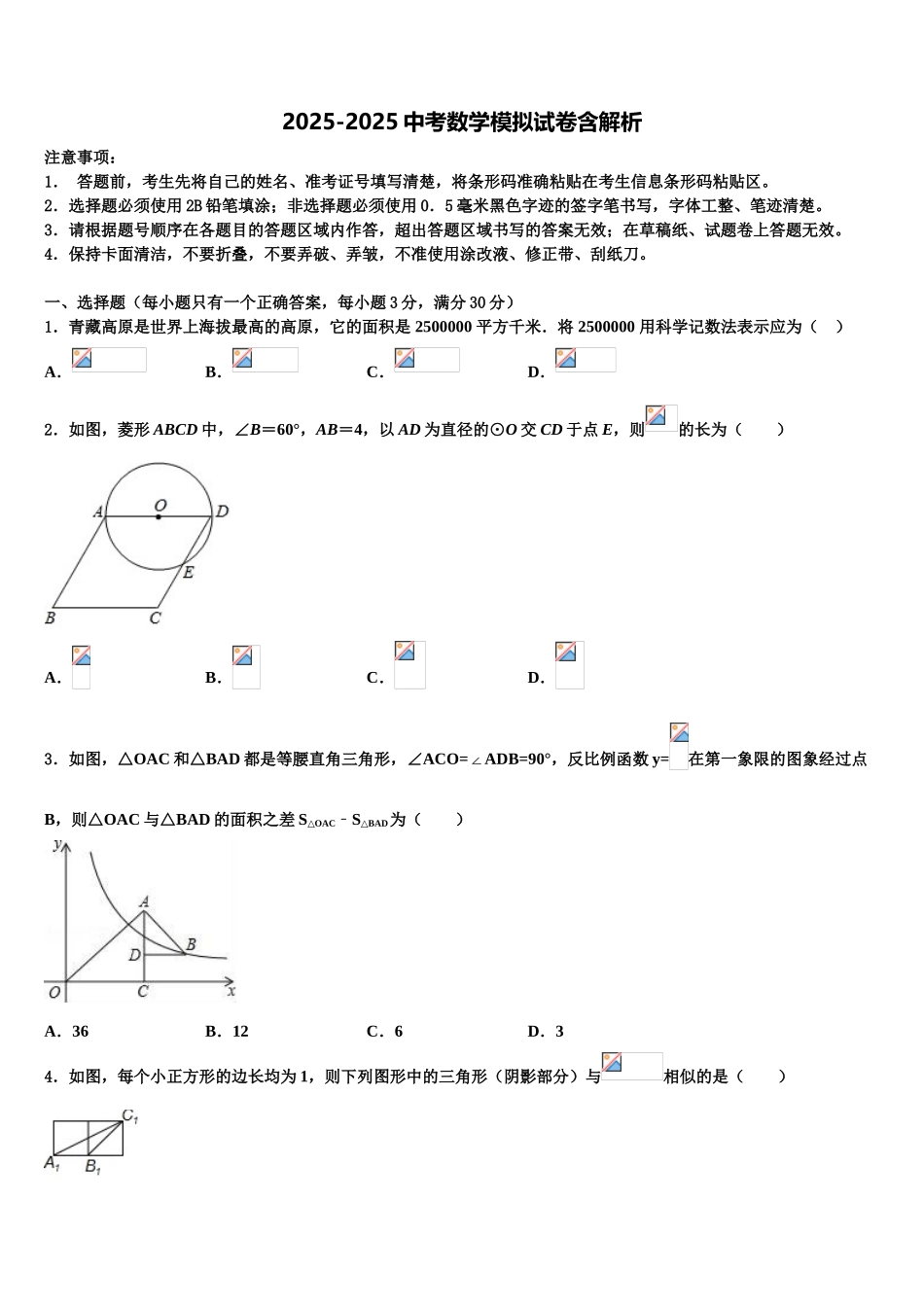 海南省儋州市中考数学最后一模试卷含解析_第1页