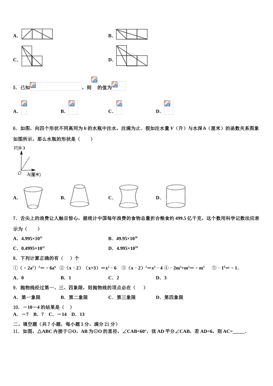 海南省儋州市中考数学最后一模试卷含解析_第2页