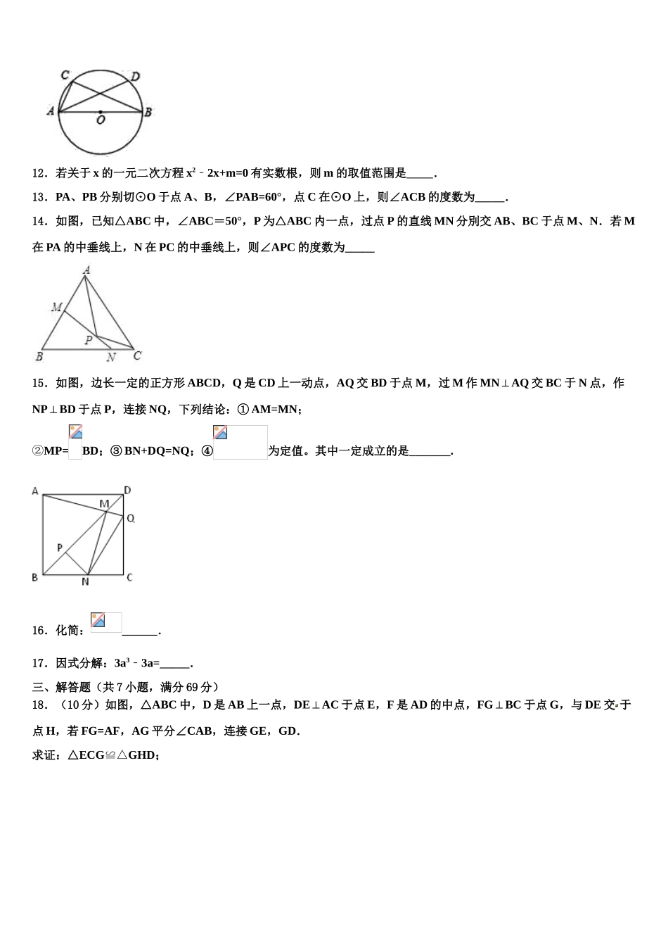 海南省儋州市中考数学最后一模试卷含解析_第3页