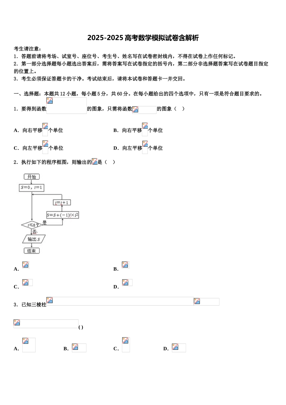 海南省儋州一中高考考前提分数学仿真卷含解析_第1页