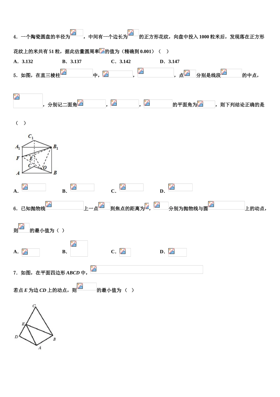 海南省儋州一中高考考前提分数学仿真卷含解析_第2页