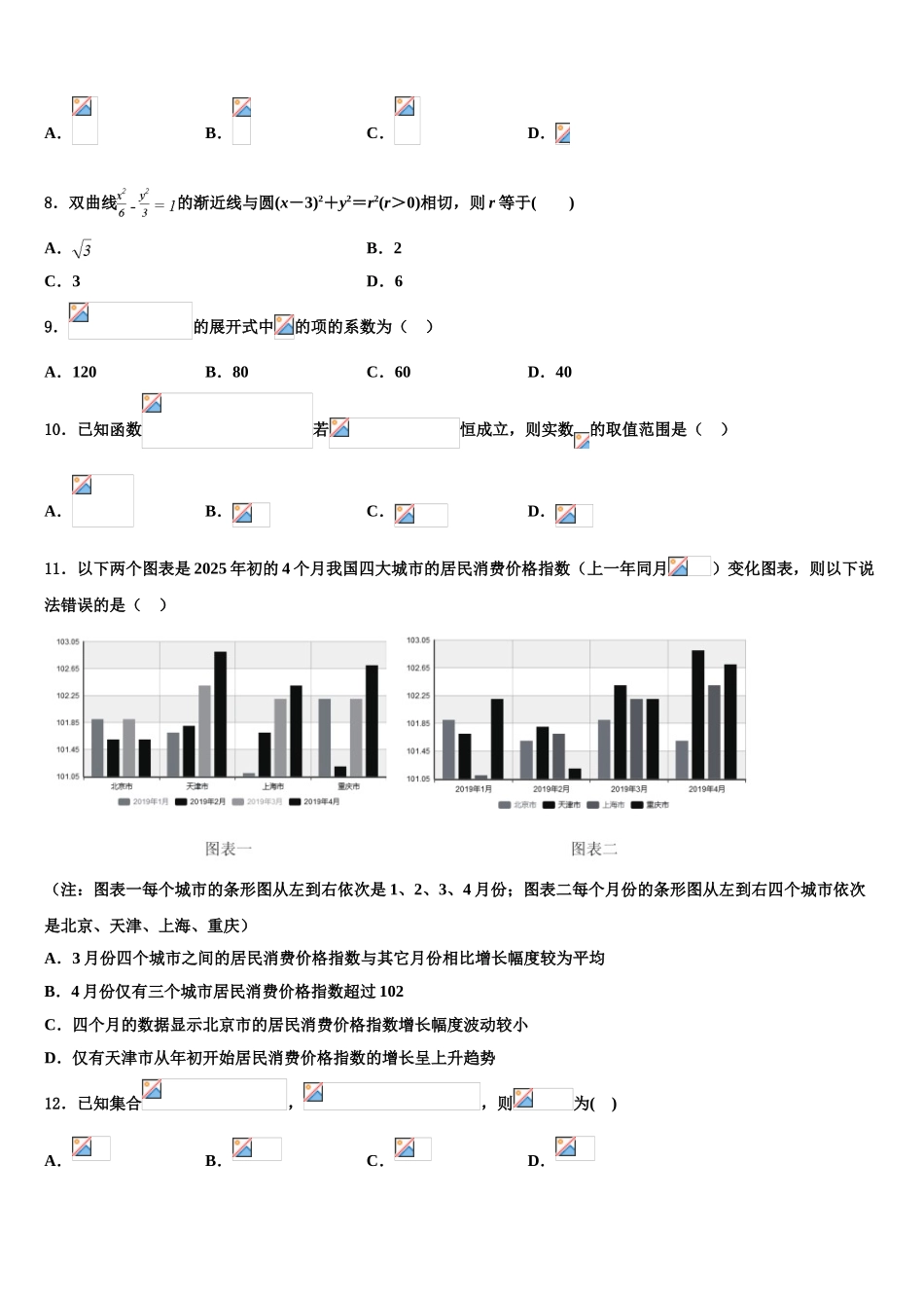 海南省儋州一中高考考前提分数学仿真卷含解析_第3页
