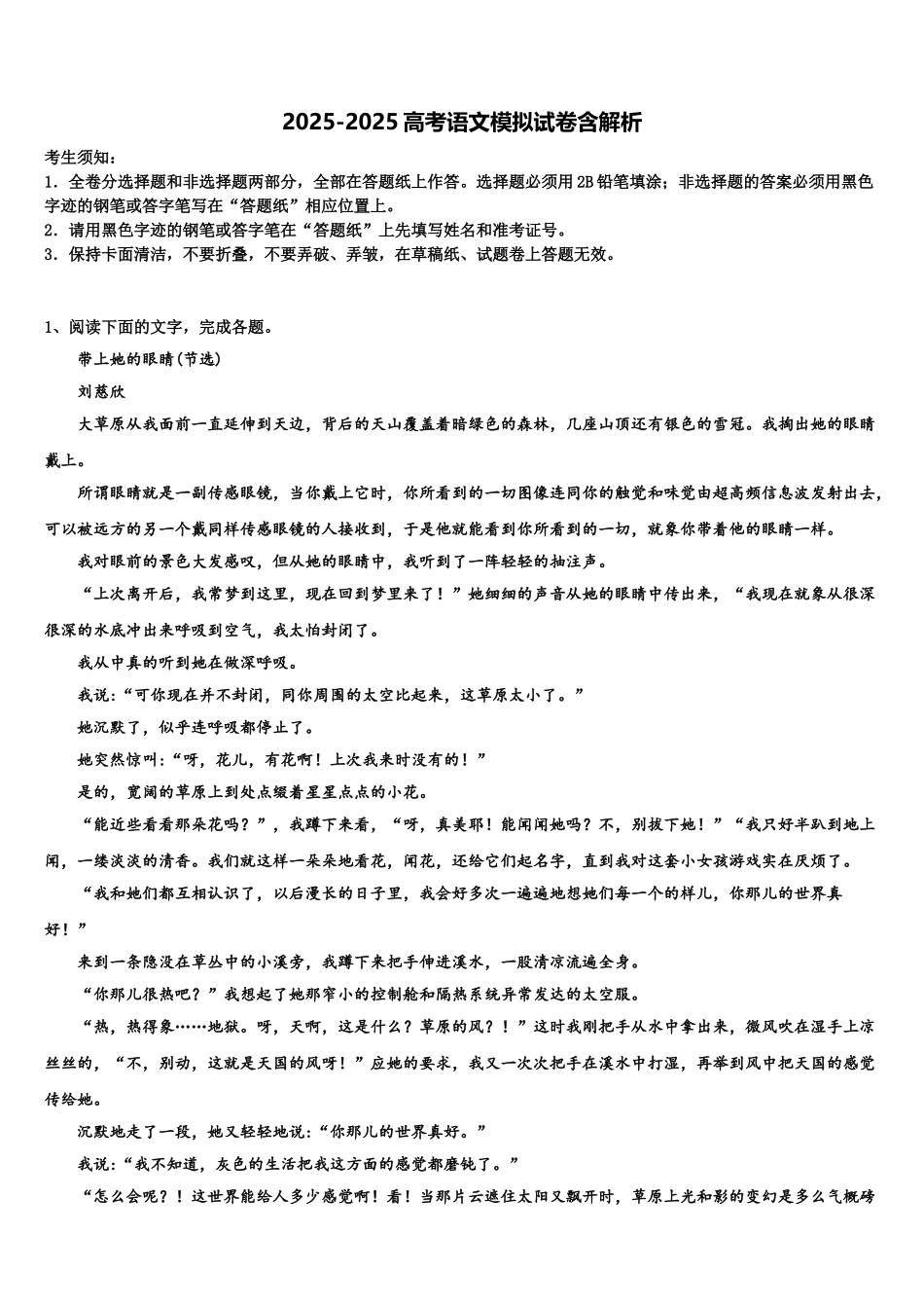 海南省儋州市八一中学高三下学期联考语文试题含解析_第1页