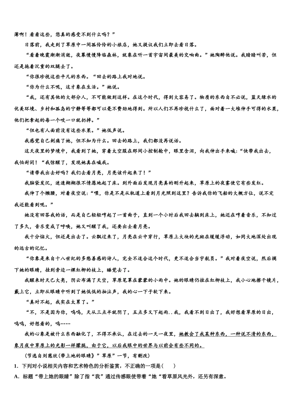 海南省儋州市八一中学高三下学期联考语文试题含解析_第2页