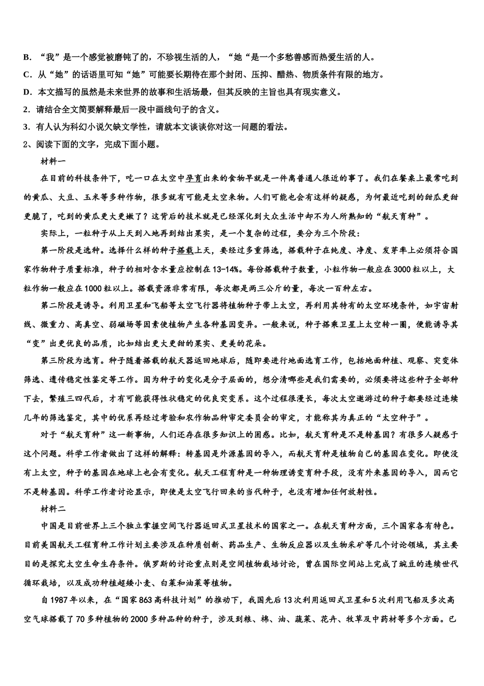 海南省儋州市八一中学高三下学期联考语文试题含解析_第3页