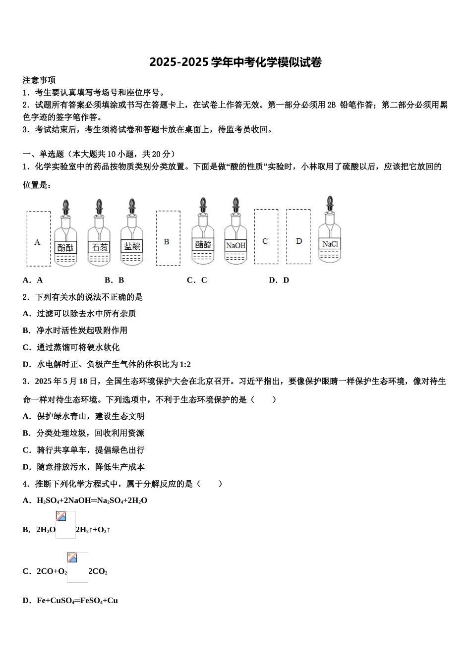 海南省儋州市中考化学对点突破模拟试卷含解析_第1页
