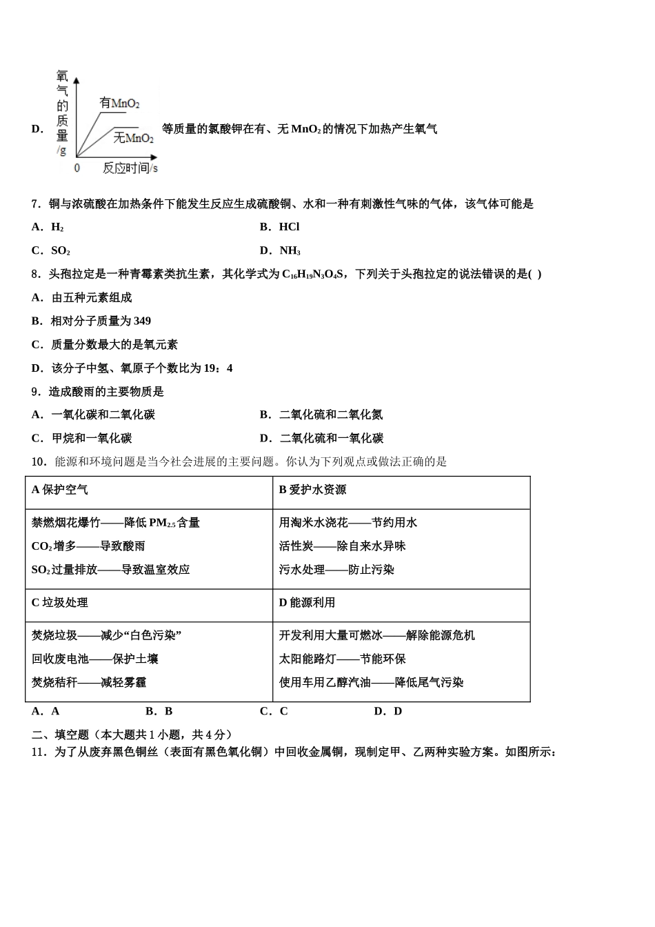 海南省儋州市中考化学对点突破模拟试卷含解析_第3页