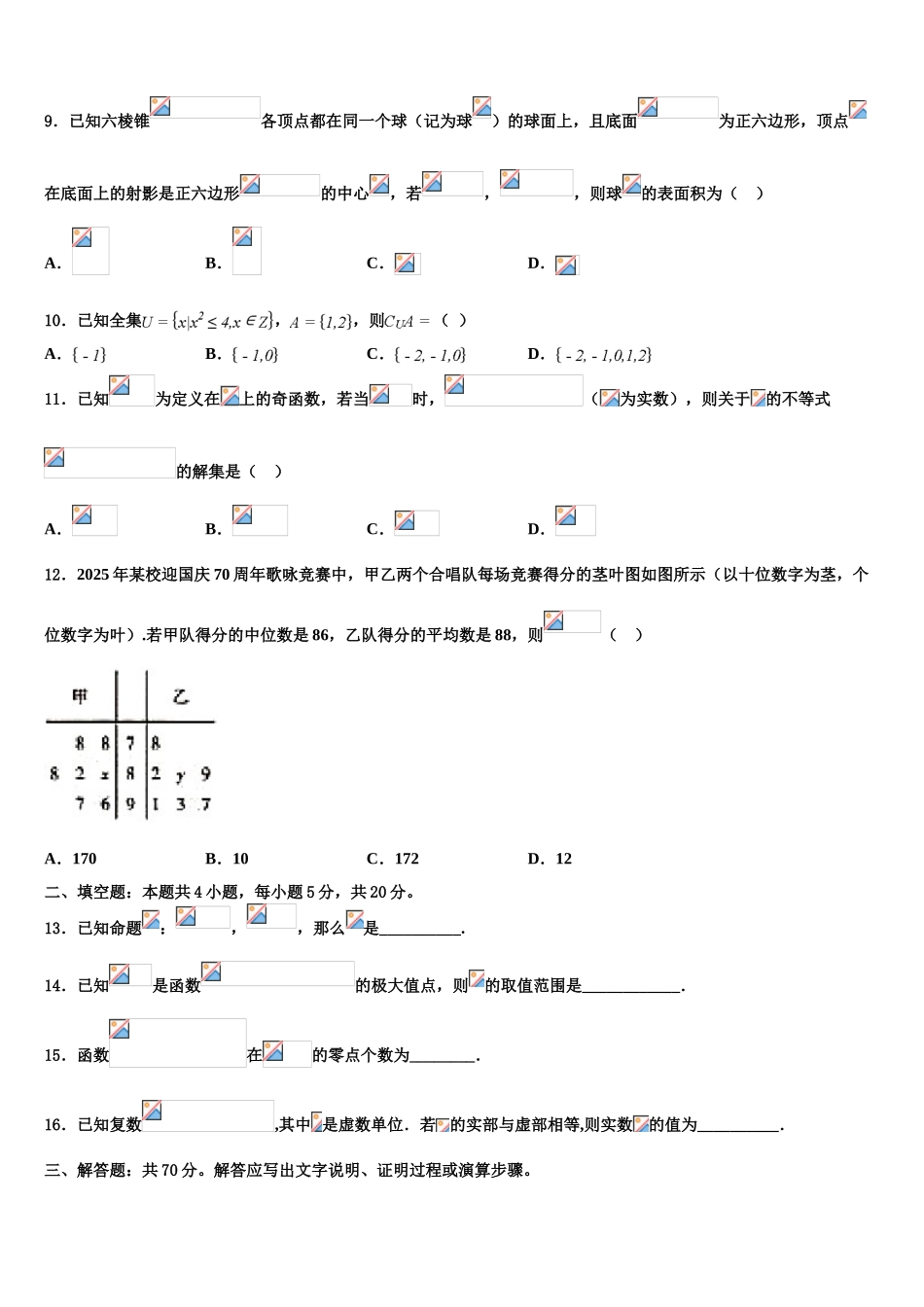 海南省八校联盟高考数学一模试卷含解析_第3页