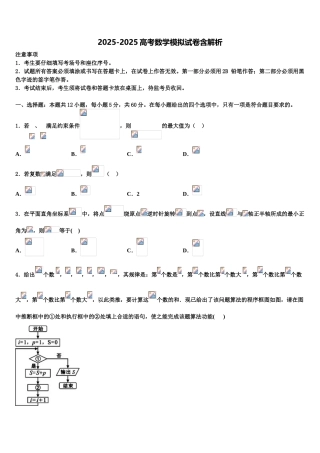 海南省八校联盟高考数学一模试卷含解析