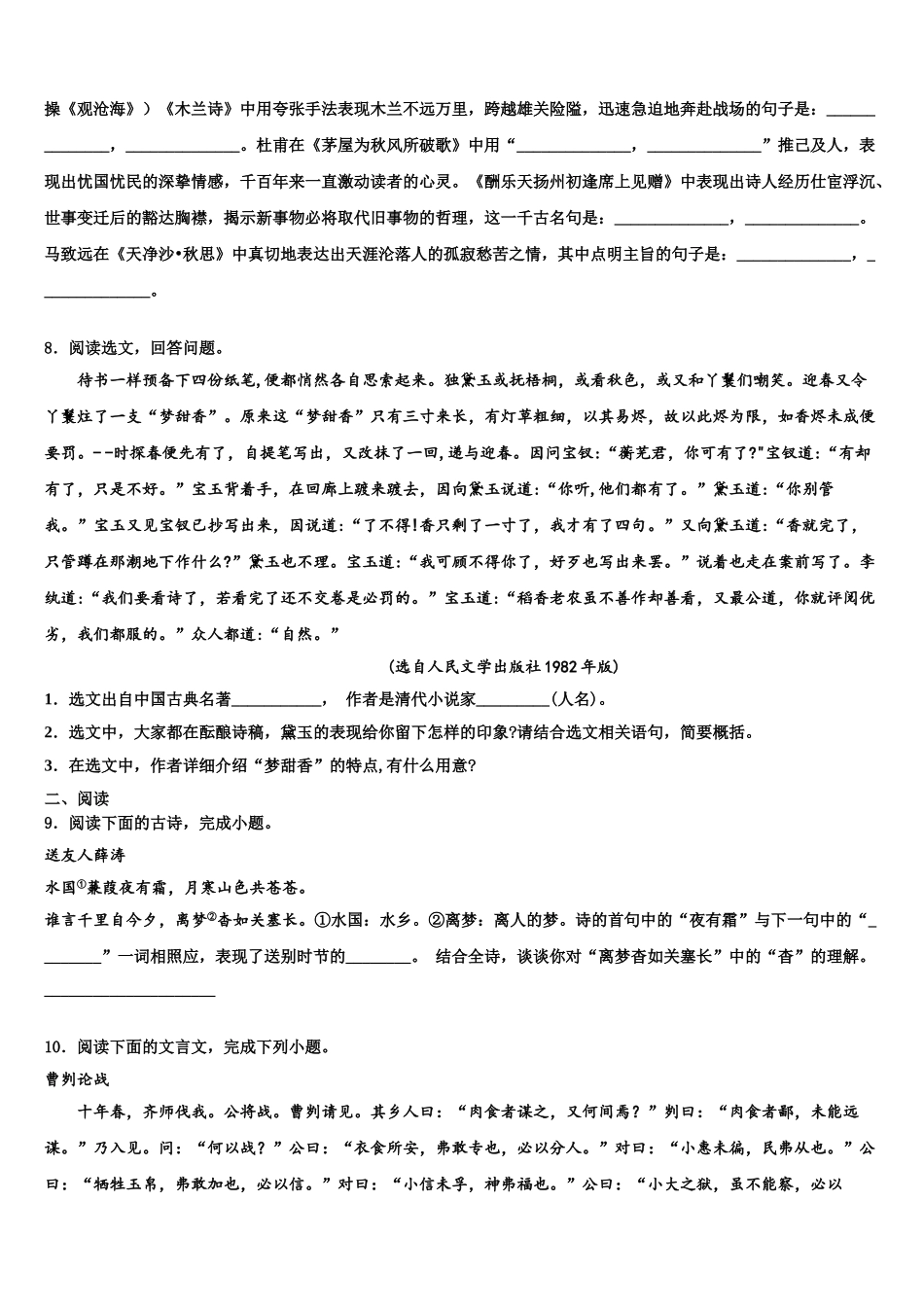 海南省农垦中学中考语文模试卷含解析_第3页