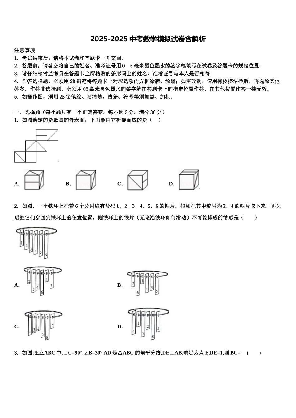 海南省儋州市重点中学中考联考数学试卷含解析_第1页