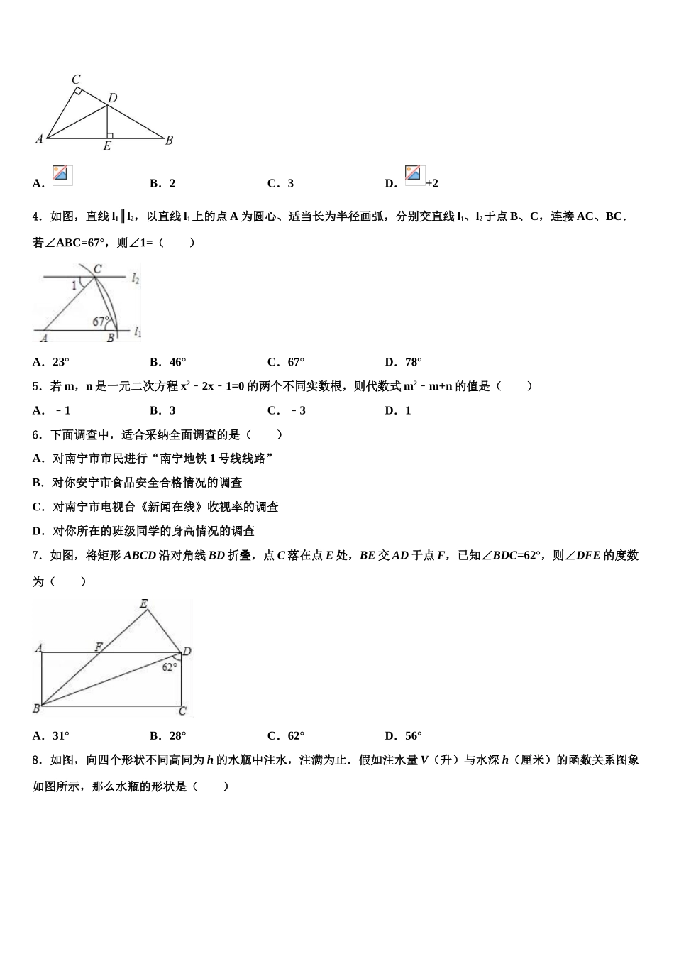 海南省儋州市重点中学中考联考数学试卷含解析_第2页